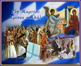 25η Μαρτίου: Κρίσιμα μηνύματα από την Εθνεγερσίαν του 1821 και την ημέραν του Ευαγγελισμού