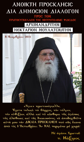 Ανοικτή Πρόσκλησις διά Δημόσιον Διάλογον προς τον Αρχ/την Νεκτάριον Μουλατσιώτην (8/11/18)