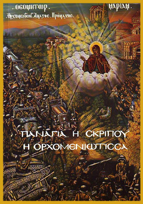 Θαύματα της Παναγίας το 1940