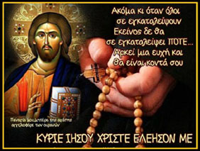 Δευτέρα, 11 Αυγούστου 2025 - «Μωραίνει Κύριος ον βούλεται απωλέσαι». Γιατί ο Θεός στέλνει πνεύμα πλάνης στους ανθρώπους;