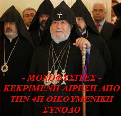 http://www.agioskosmas.gr/images/Monofisites.jpg