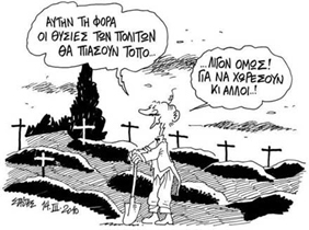 Τα νέα δυσβάστακτα μέτρα και η αγωνία όλων, για το τι μέλλει γενέσθαι