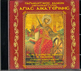 Παρακλητικός Κανόνας Αγίας Αικατερίνης - CD